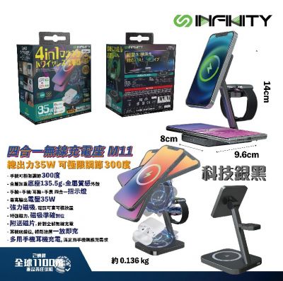 Infinity M11 35W  4 in 1 Wireless charger Black 4合1 無線充電器 黑色 #IN-M11-BK [香港行貨]