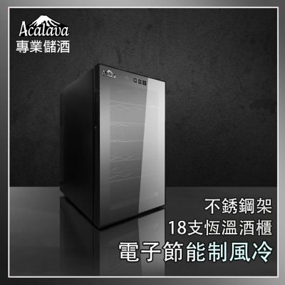 Acalava Dry Cabinet 不銹鋼架半透恆溫半導體電子節能制冷酒櫃 防潮櫃 紅酒櫃18支(48L) #ALWC-18T48BFW [香港行貨]