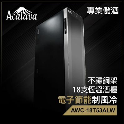 ACALAVA Dry Cabinet 不銹鋼架半透恆溫半導體電子節能制冷酒櫃 防潮櫃 紅酒櫃 18支(48L) #ALWC-18T53ALW [香港行貨]