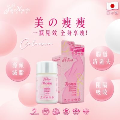 NeoYouth Lose weight 美康萊 日本製減脂、清腸道美の瘦瘦 ( 100%天然無添加 ) #4899959022579 [香港行貨]