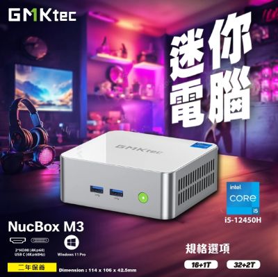 GMKtec Mini PC 迷你電腦 CS-GNBM3 Mini Computer MiniPC - NucBox M3 i5-12450H 16+1T Window 11Pro #CS-GNBM3 [香港行貨]