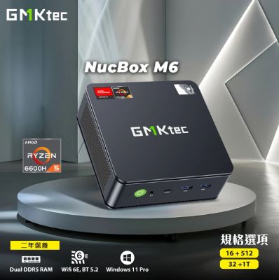 GMKtec Mini PC 迷你電腦 CS-GNBM6 Mini Computer MiniPC - NucBox M6 R5 6600H  16+512 Window 11 Pro #CS-GNBM6 [香港行貨]