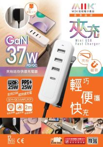 M2K GaN 37W 4Port Mini Charger 夾枱式快速充電夾 [香港行貨]