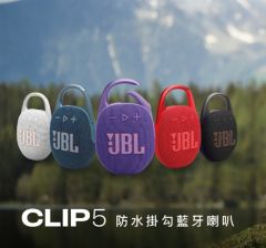 JBL CLIP 5 Speaker 藍芽 喇叭 防水掛勾藍牙 便攜式Waterproof  Bluetooth 音箱 BT5.3 擴音器 掛鉤 [香港行貨] #JBLCLIP5BLK #JBLCLIP5BLKO #JBLCLIP5BLU #JBLCLIP5PINK #JBLCLIP5PUR #JBLCLIP5RED #JBLCLIP5SAND #JBLCLIP5SQUAD #JBLCLIP5WHT 