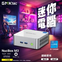 GMKtec Mini PC 迷你電腦 CS-GNBM3V Mini Computer MiniPC - NucBox M3 i5-12450H 32+2T Window 11Pro #CS-GNBM3V [香港行貨]